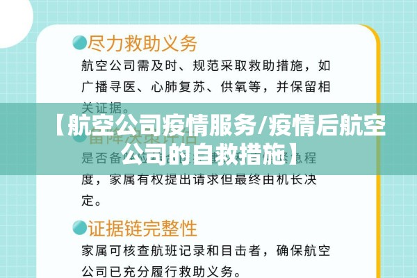【航空公司疫情服务/疫情后航空公司的自救措施】