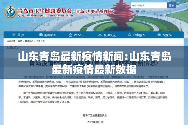 山东青岛最新疫情新闻:山东青岛最新疫情最新数据