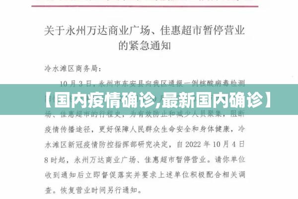 【国内疫情确诊,最新国内确诊】