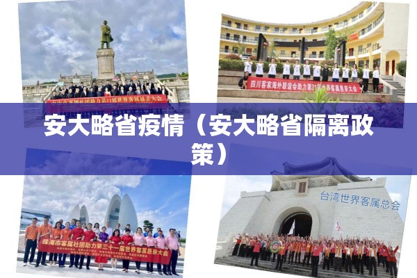 安大略省疫情（安大略省隔离政策）
