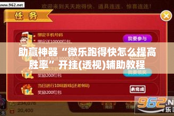 助赢神器“微乐跑得快怎么提高胜率”开挂(透视)辅助教程
