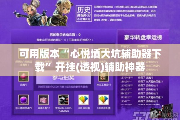 可用版本“心悦填大坑辅助器下载	”开挂(透视)辅助神器