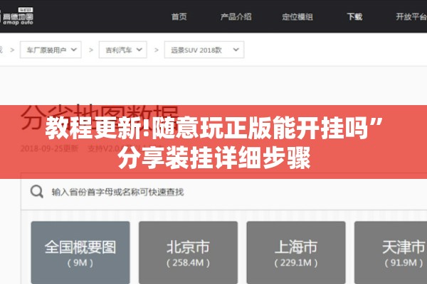 教程更新!随意玩正版能开挂吗	”分享装挂详细步骤