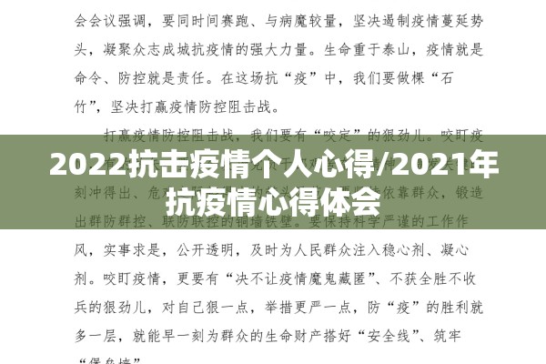 2022抗击疫情个人心得/2021年抗疫情心得体会