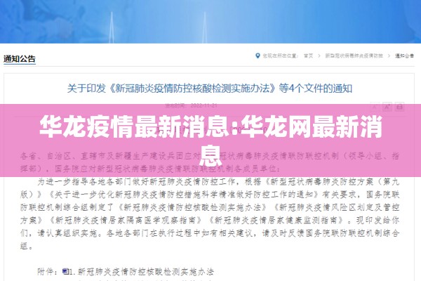 华龙疫情最新消息:华龙网最新消息 华龙疫情最新消息:华龙网最新消息