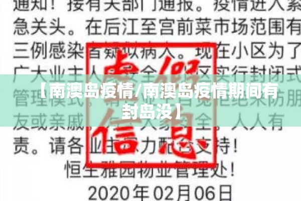 【南澳岛疫情/南澳岛疫情期间有封岛没】 【南澳岛疫情/南澳岛疫情期间有封岛没】