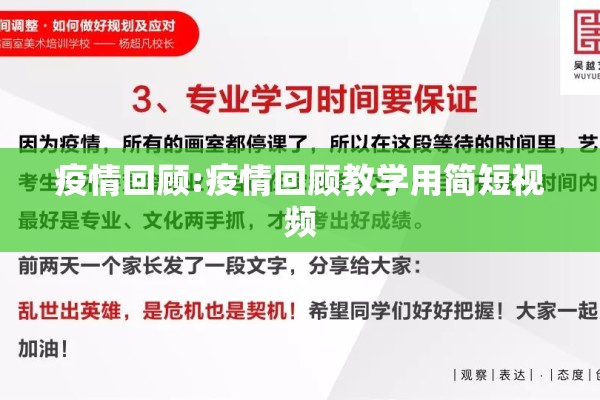 疫情回顾:疫情回顾教学用简短视频