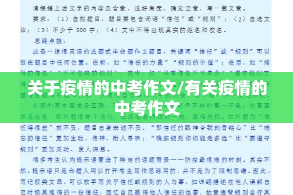 关于疫情的中考作文/有关疫情的中考作文