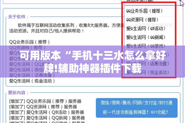 可用版本“手机十三水怎么拿好牌!辅助神器插件下载