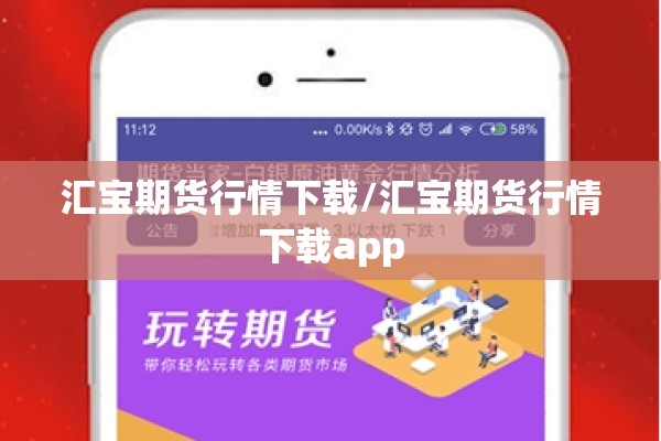 汇宝期货行情下载/汇宝期货行情下载app
