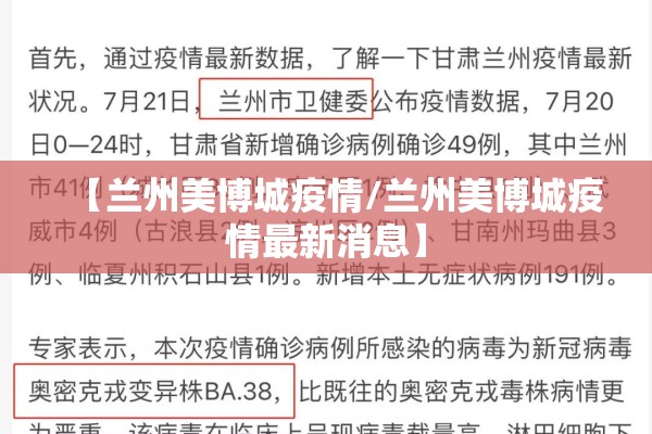 【兰州美博城疫情/兰州美博城疫情最新消息】 【兰州美博城疫情/兰州美博城疫情最新消息】