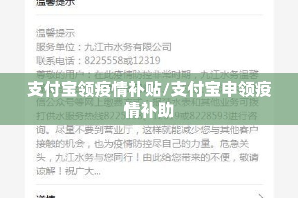 支付宝领疫情补贴/支付宝申领疫情补助
