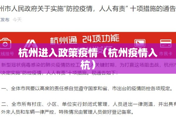 杭州进入政策疫情(杭州疫情入杭) 杭州进入政策疫情(杭州疫情入杭)