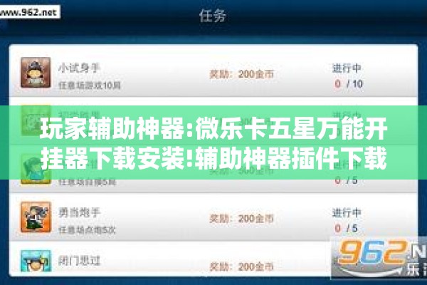 玩家辅助神器:微乐卡五星万能开挂器下载安装!辅助神器插件下载 玩家辅助神器:微乐卡五星万能开挂器下载安装!辅助神器插件下载