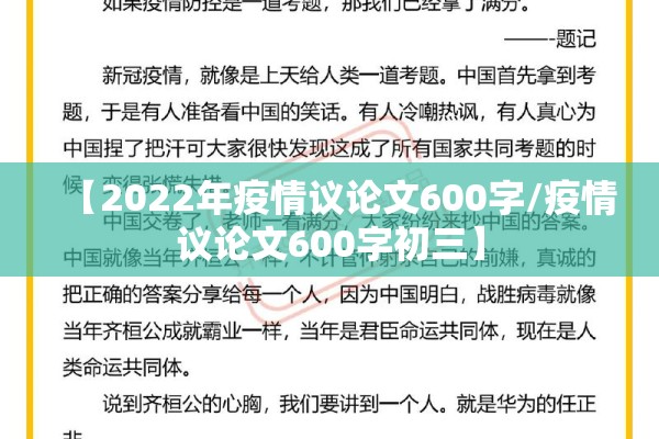 【2022年疫情议论文600字/疫情议论文600字初三】