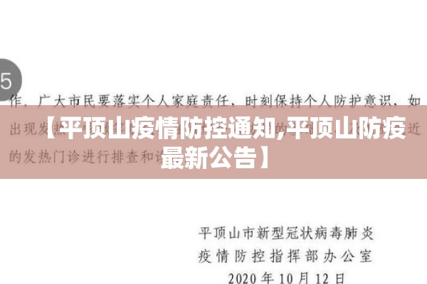 【平顶山疫情防控通知,平顶山防疫最新公告】 【平顶山疫情防控通知,平顶山防疫最新公告】