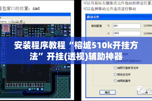 安装程序教程“榕城510k开挂方法”开挂(透视)辅助神器