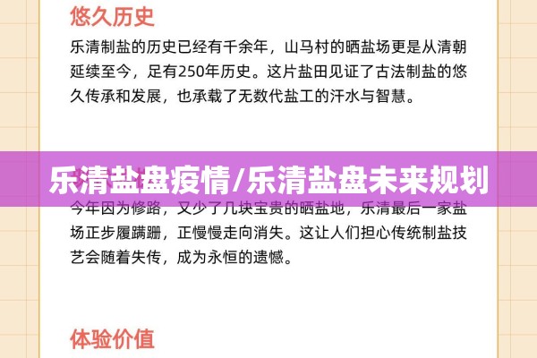 乐清盐盘疫情/乐清盐盘未来规划