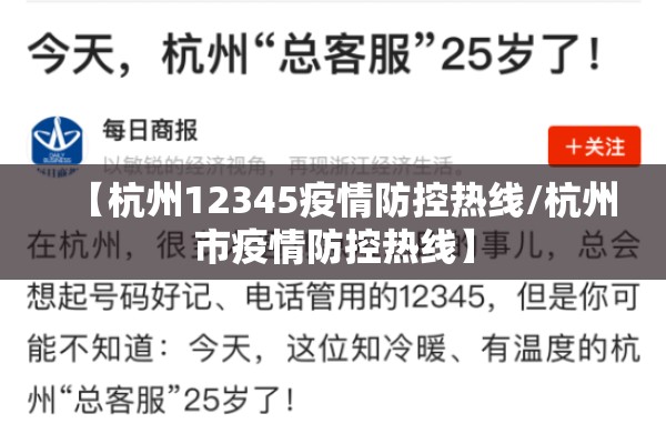 【杭州12345疫情防控热线/杭州市疫情防控热线】