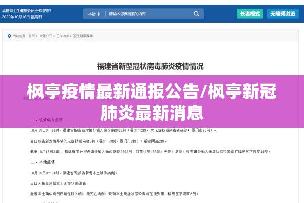 枫亭疫情最新通报公告/枫亭新冠肺炎最新消息