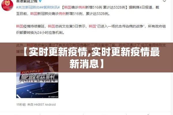 【实时更新疫情,实时更新疫情最新消息】