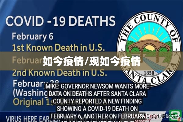 如今疫情/现如今疫情