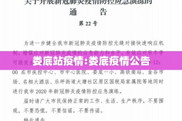 娄底站疫情:娄底疫情公告