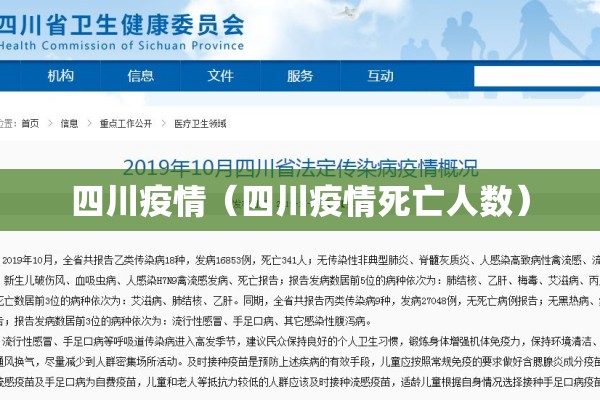 四川疫情（四川疫情死亡人数）