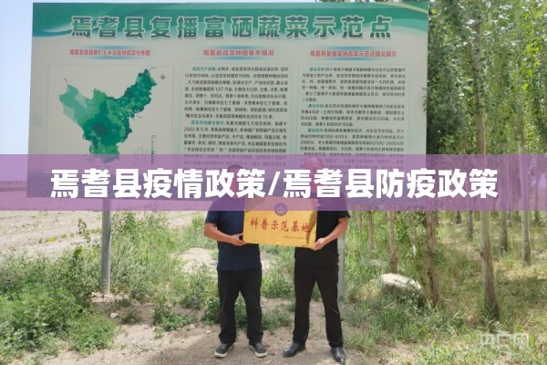 焉耆县疫情政策/焉耆县防疫政策