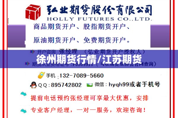 徐州期货行情/江苏期货