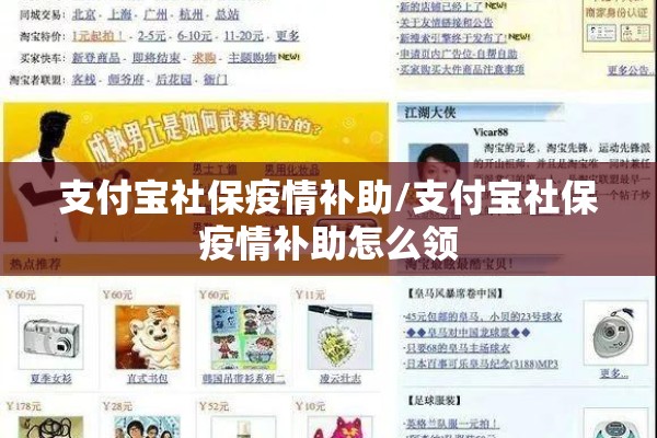 支付宝社保疫情补助/支付宝社保疫情补助怎么领