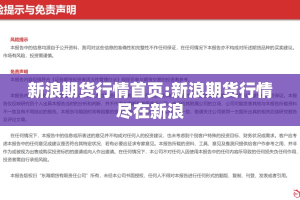 新浪期货行情首页:新浪期货行情尽在新浪