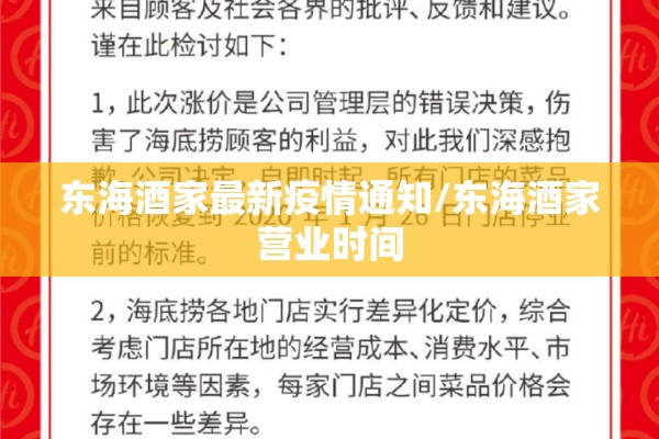 东海酒家最新疫情通知/东海酒家营业时间