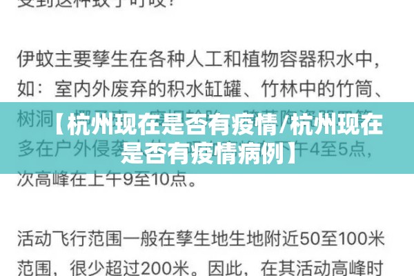 【杭州现在是否有疫情/杭州现在是否有疫情病例】