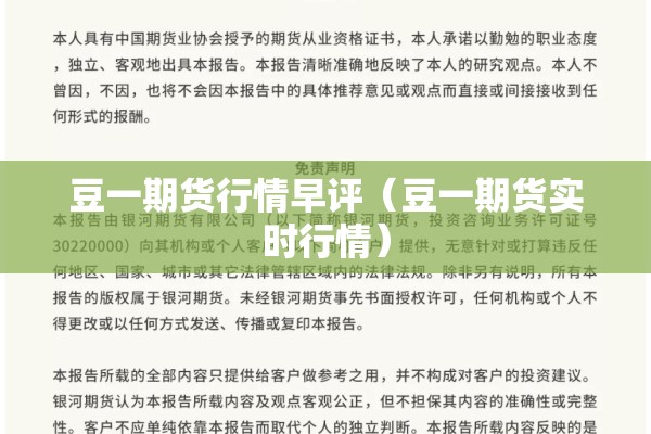 豆一期货行情早评（豆一期货实时行情）
