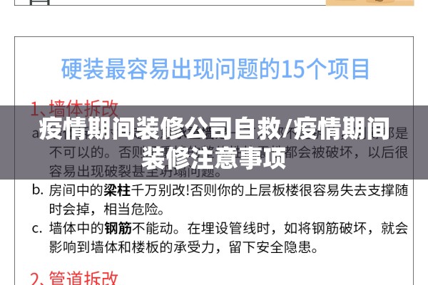 疫情期间装修公司自救/疫情期间装修注意事项