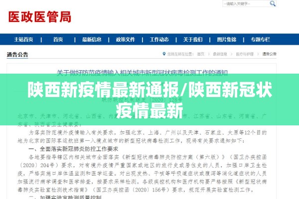 陕西新疫情最新通报/陕西新冠状疫情最新