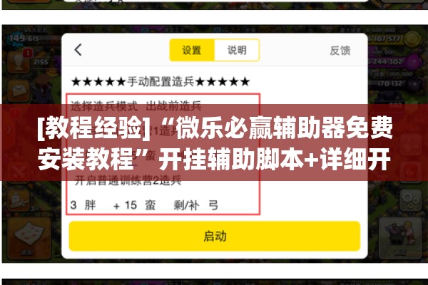 [教程经验]“微乐必赢辅助器免费安装教程”开挂辅助脚本+详细开挂安装教程