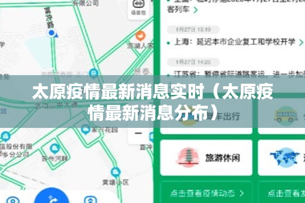 太原疫情最新消息实时（太原疫情最新消息分布）