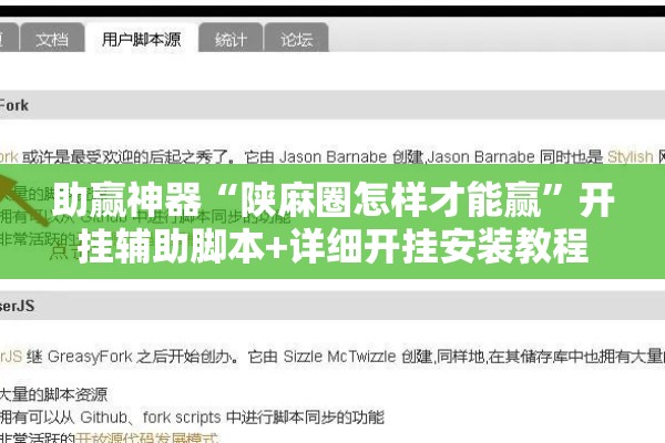 助赢神器“陕麻圈怎样才能赢”开挂辅助脚本+详细开挂安装教程