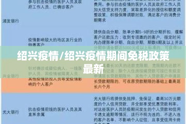 绍兴疫情/绍兴疫情期间免税政策最新
