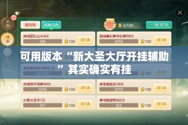 可用版本“新大圣大厅开挂辅助	”其实确实有挂