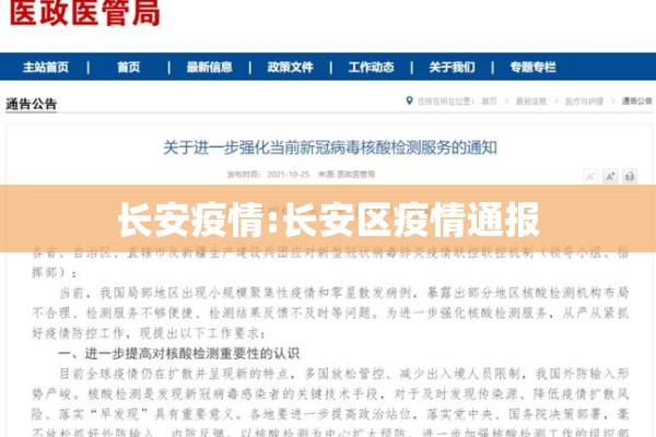长安疫情:长安区疫情通报