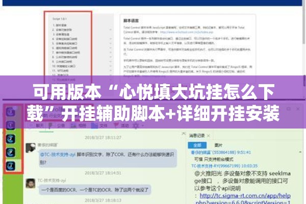 可用版本“心悦填大坑挂怎么下载”开挂辅助脚本+详细开挂安装教程