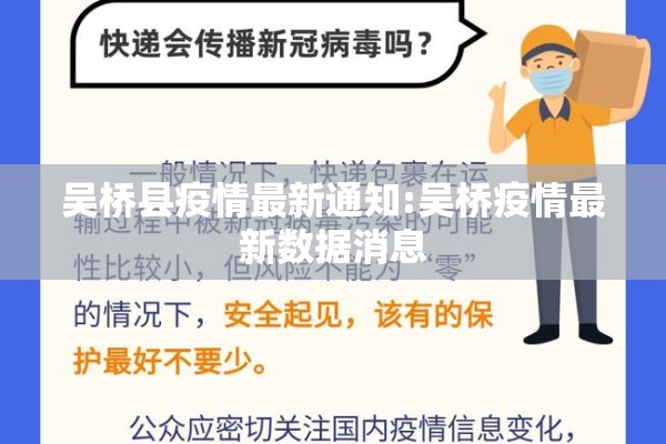 吴桥县疫情最新通知:吴桥疫情最新数据消息 吴桥县疫情最新通知:吴桥疫情最新数据消息