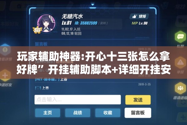 玩家辅助神器:开心十三张怎么拿好牌”开挂辅助脚本+详细开挂安装教程