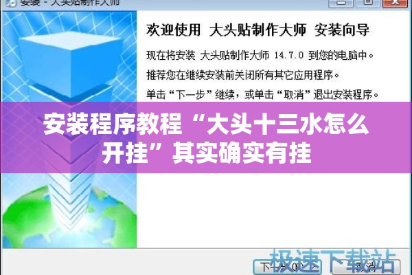 安装程序教程“大头十三水怎么开挂	”其实确实有挂