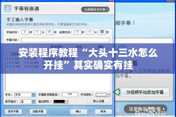 安装程序教程“大头十三水怎么开挂”其实确实有挂