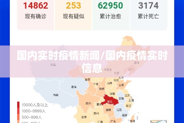 国内实时疫情新闻/国内疫情实时信息
