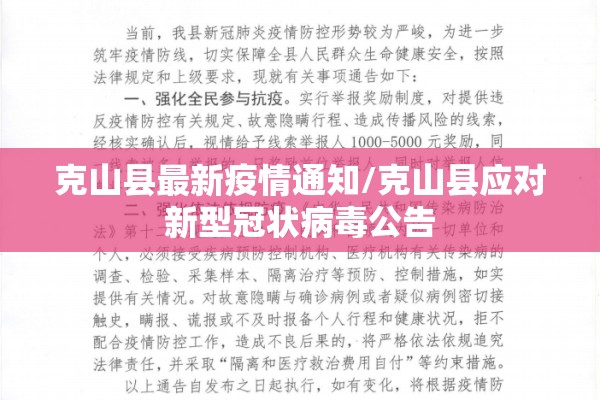 克山县最新疫情通知/克山县应对新型冠状病毒公告
